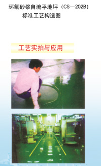 環(huán)氧砂漿自流平地坪